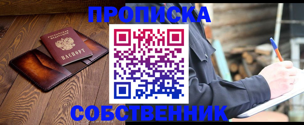 прописка от собственника в Краснокамске