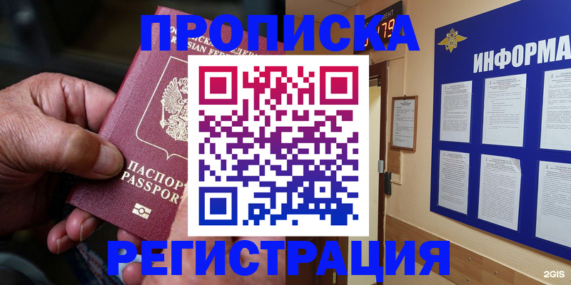 прописка гарантия в Краснокамске