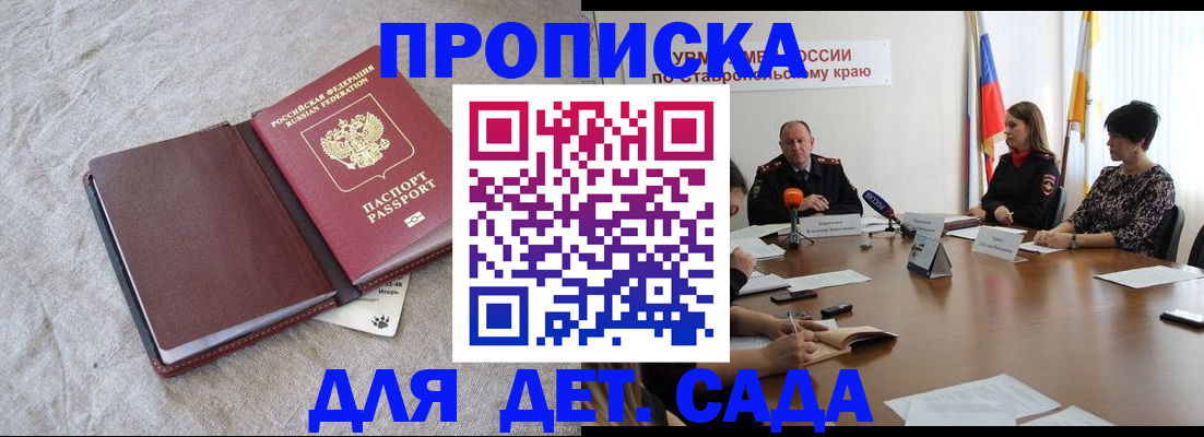 прописка ребенка в Краснокамске